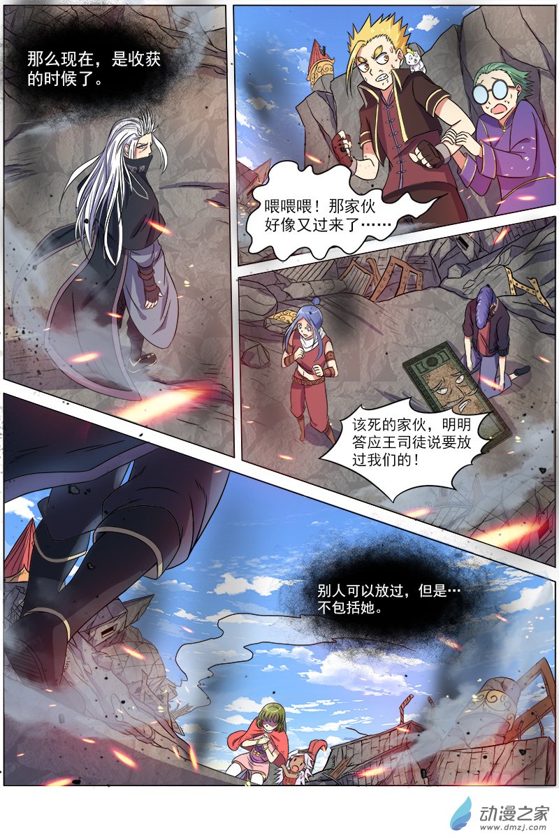驭灵师第80话