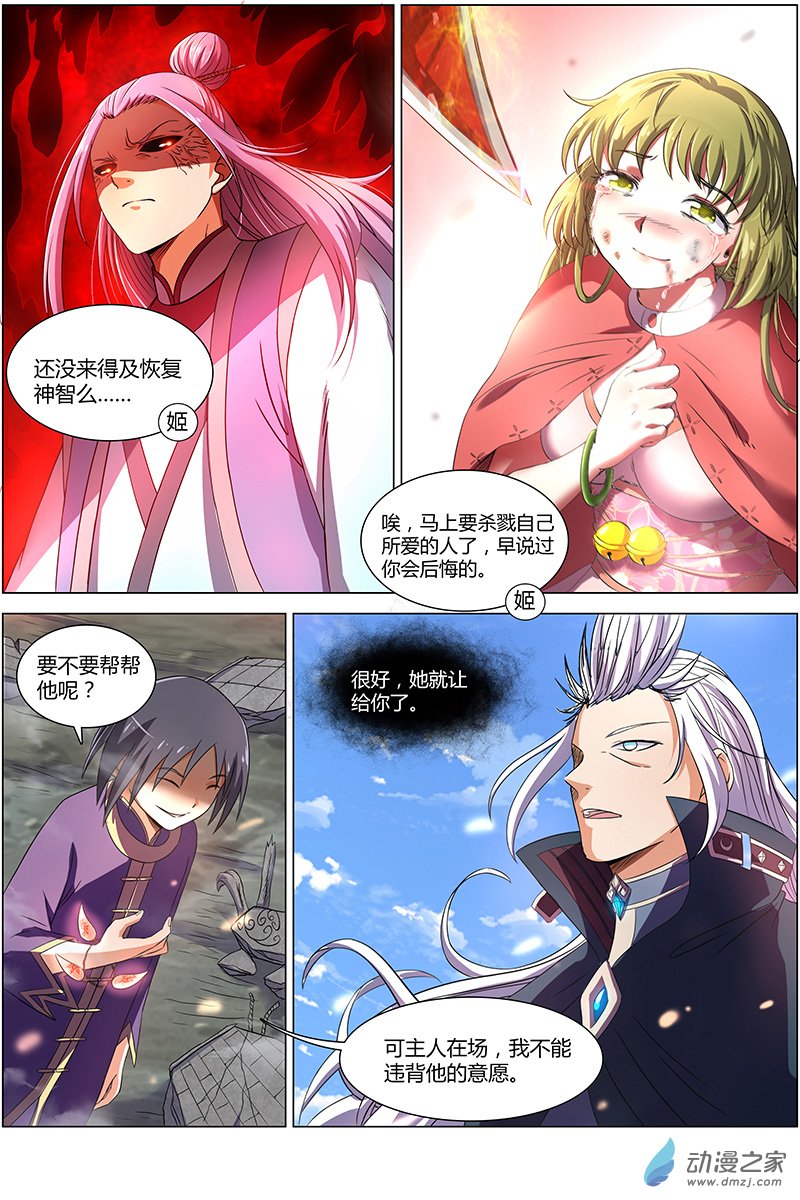 驭灵师第81话