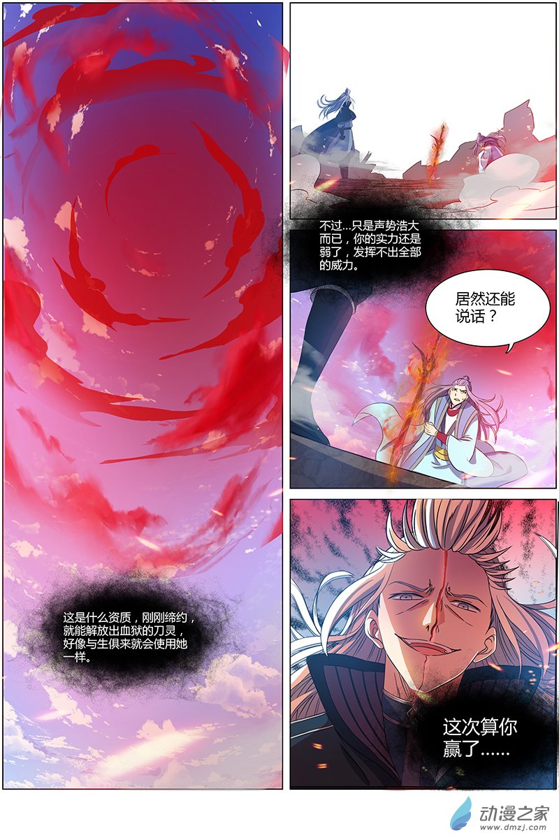驭灵师第81话