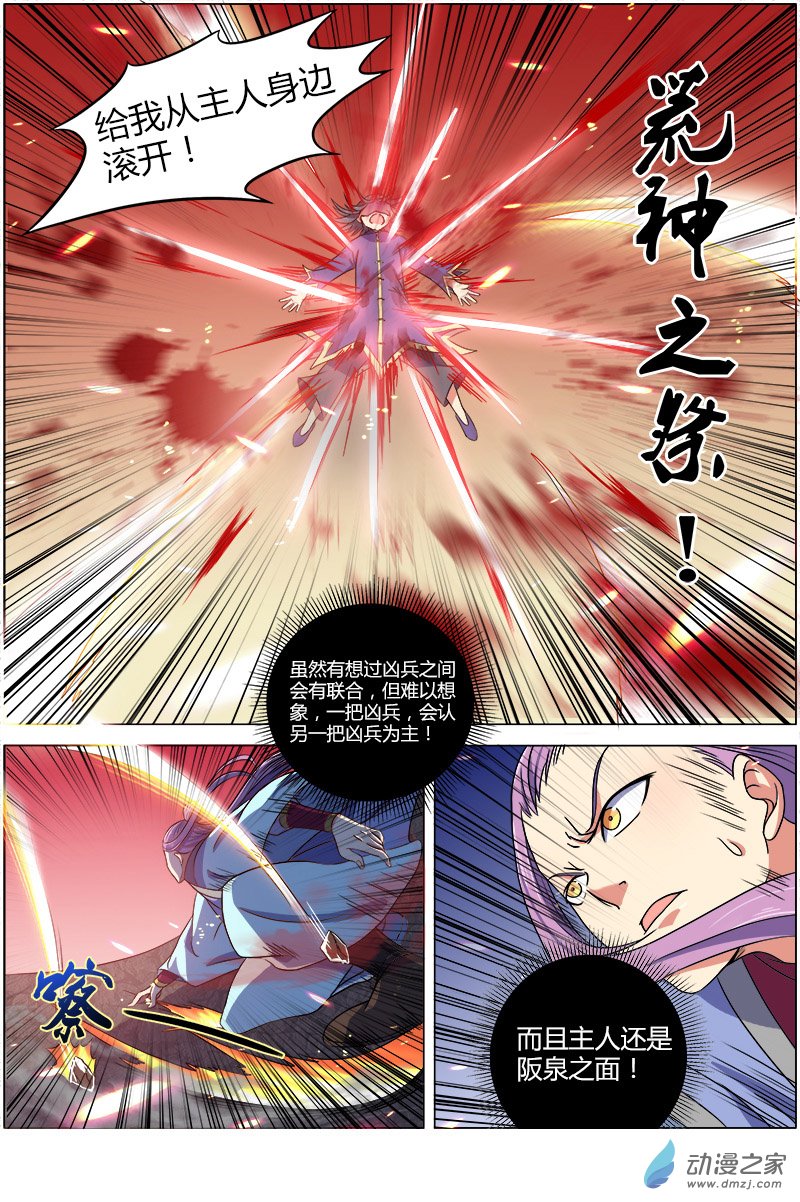 驭灵师第82话