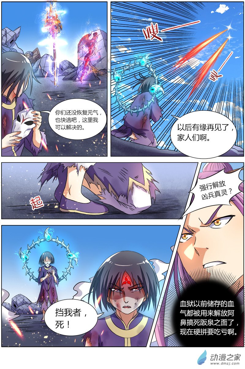 驭灵师第82话
