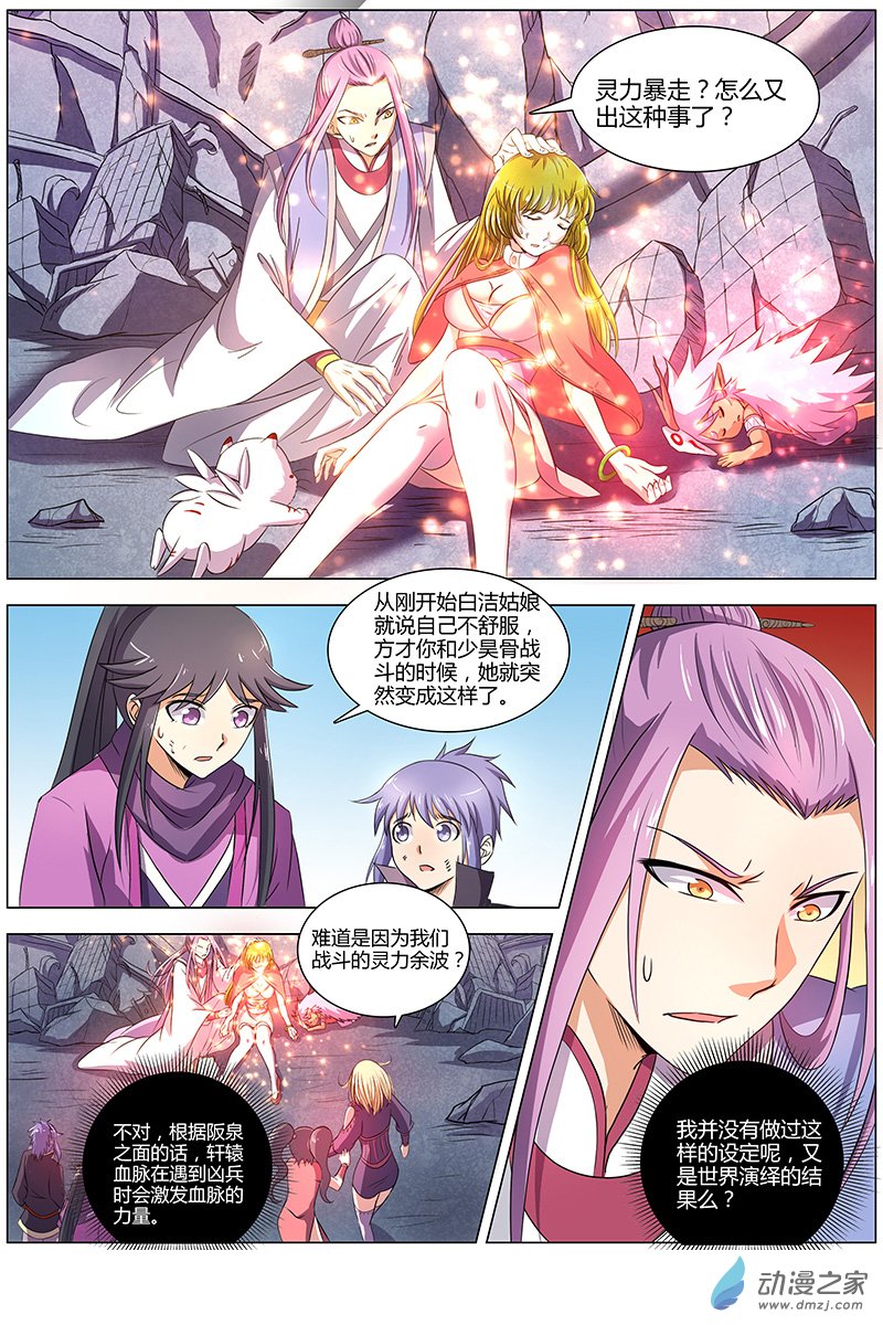 驭灵师第84话