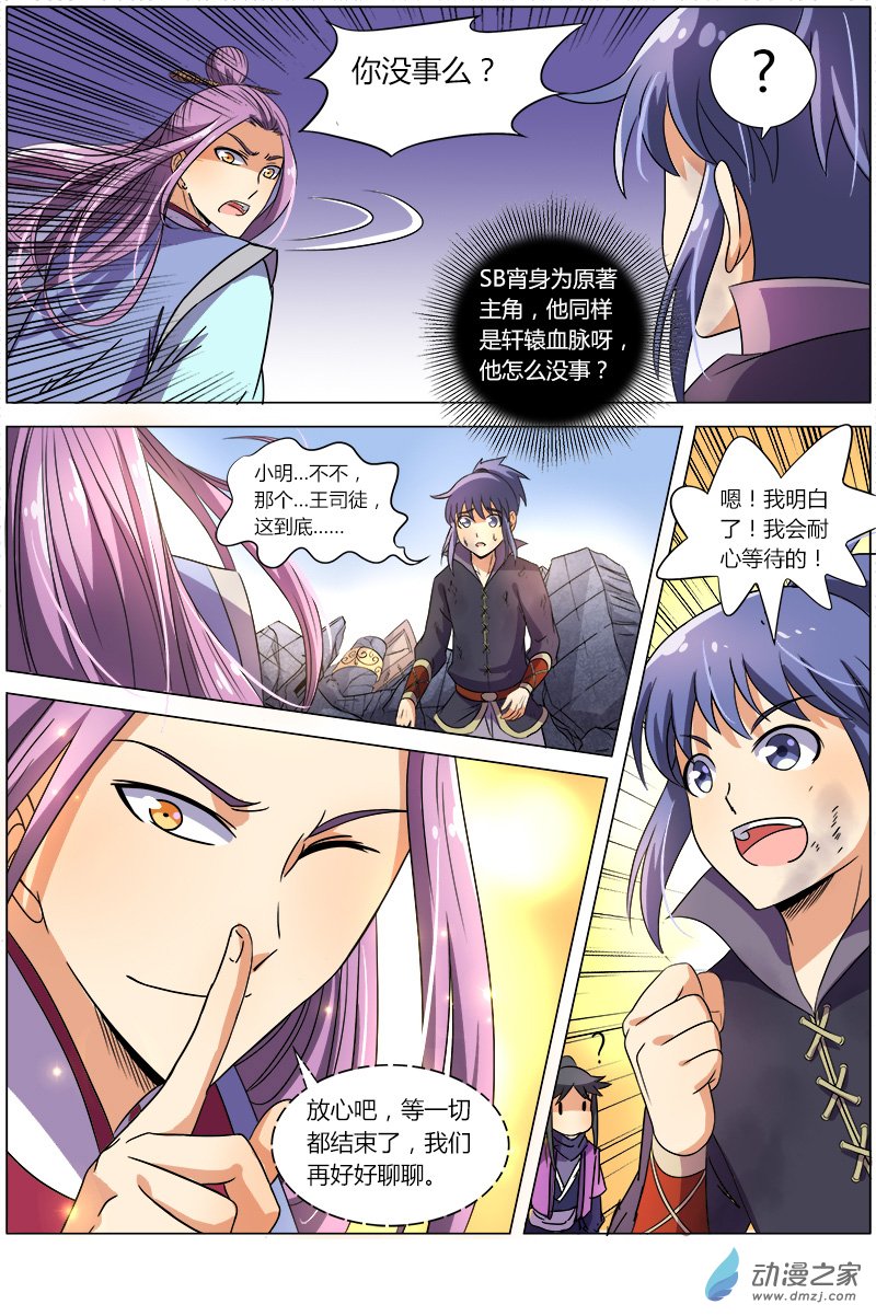 驭灵师第84话