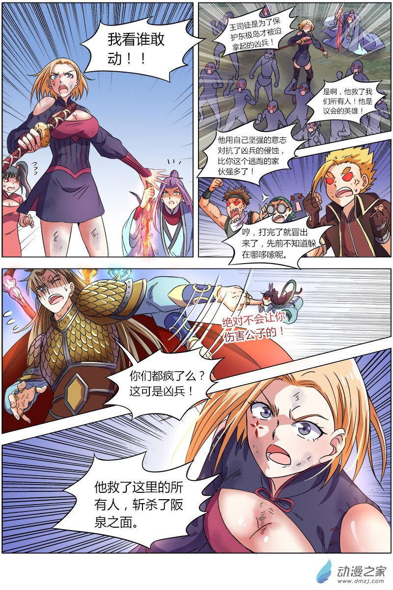 驭灵师第84话