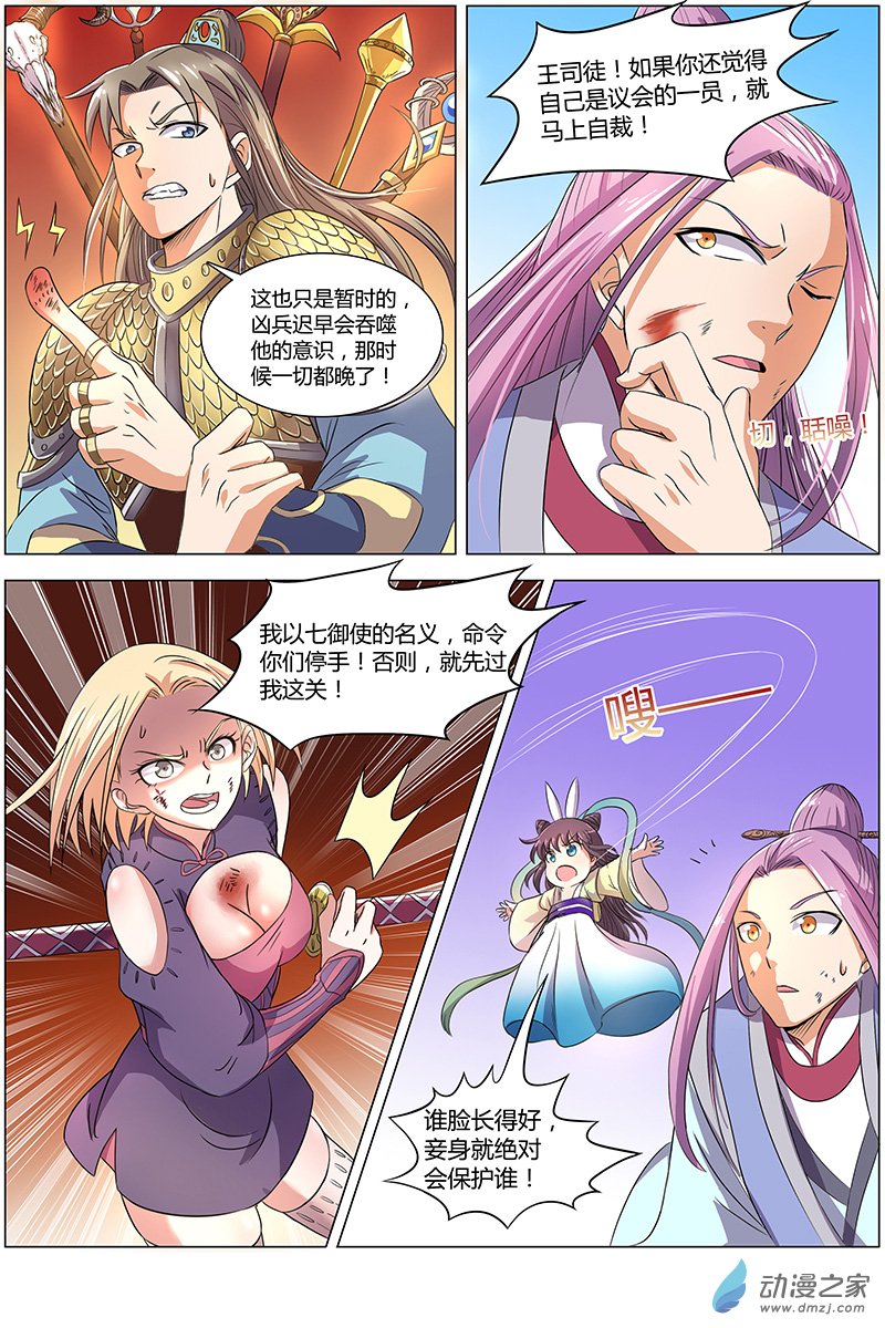 驭灵师第84话