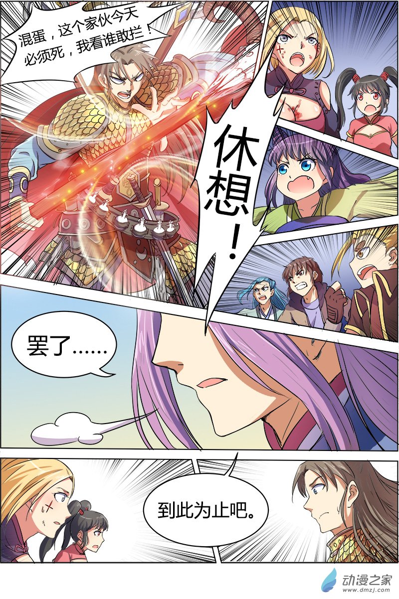 驭灵师第84话