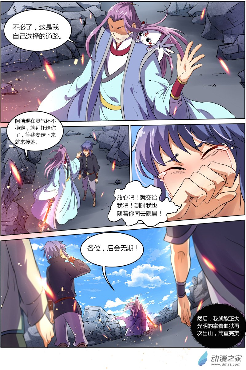 驭灵师第85话