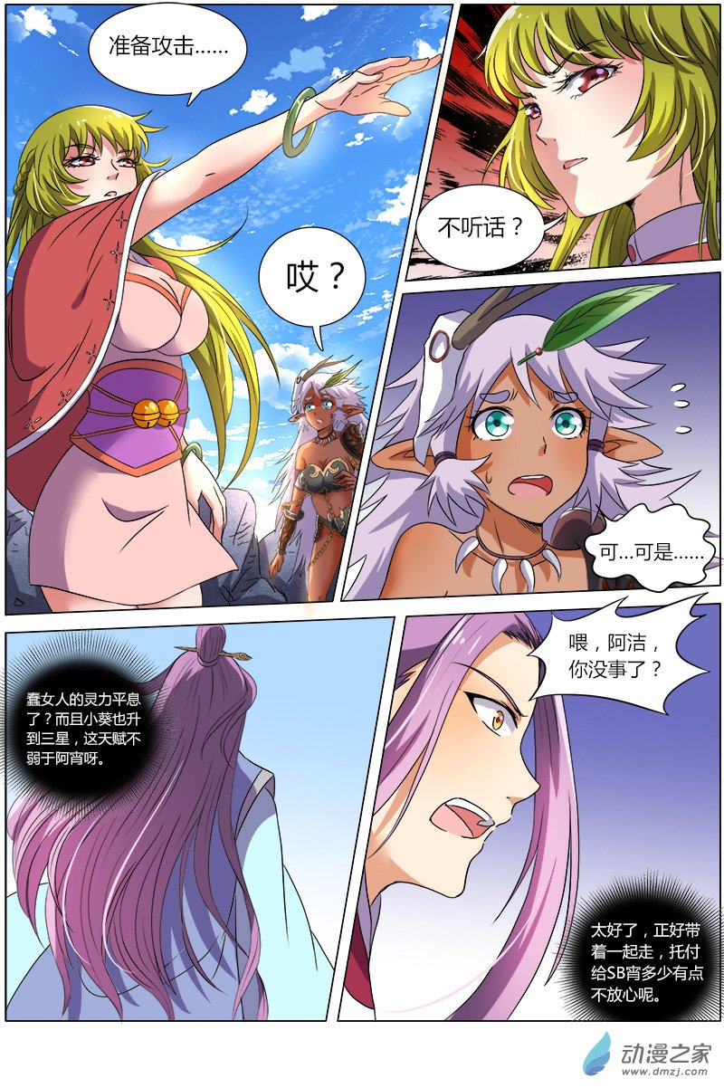 驭灵师第85话