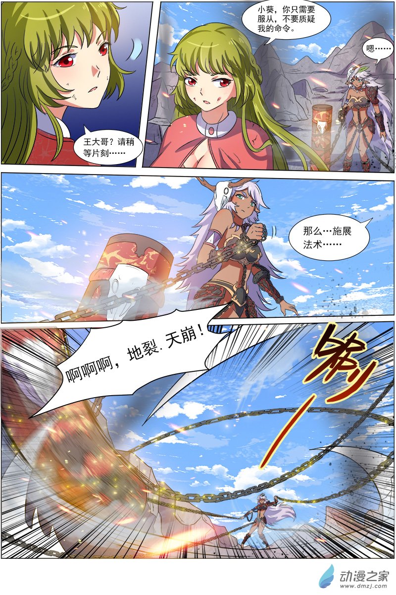 驭灵师第85话