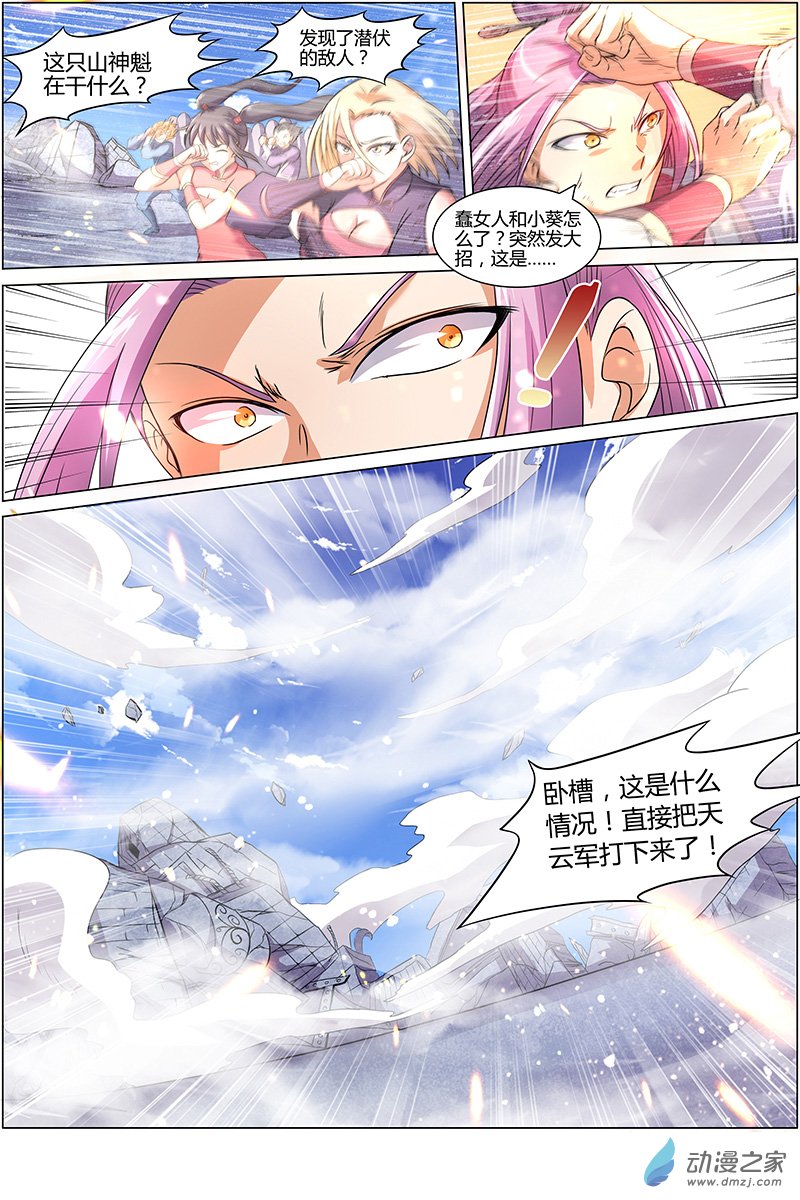 驭灵师第85话