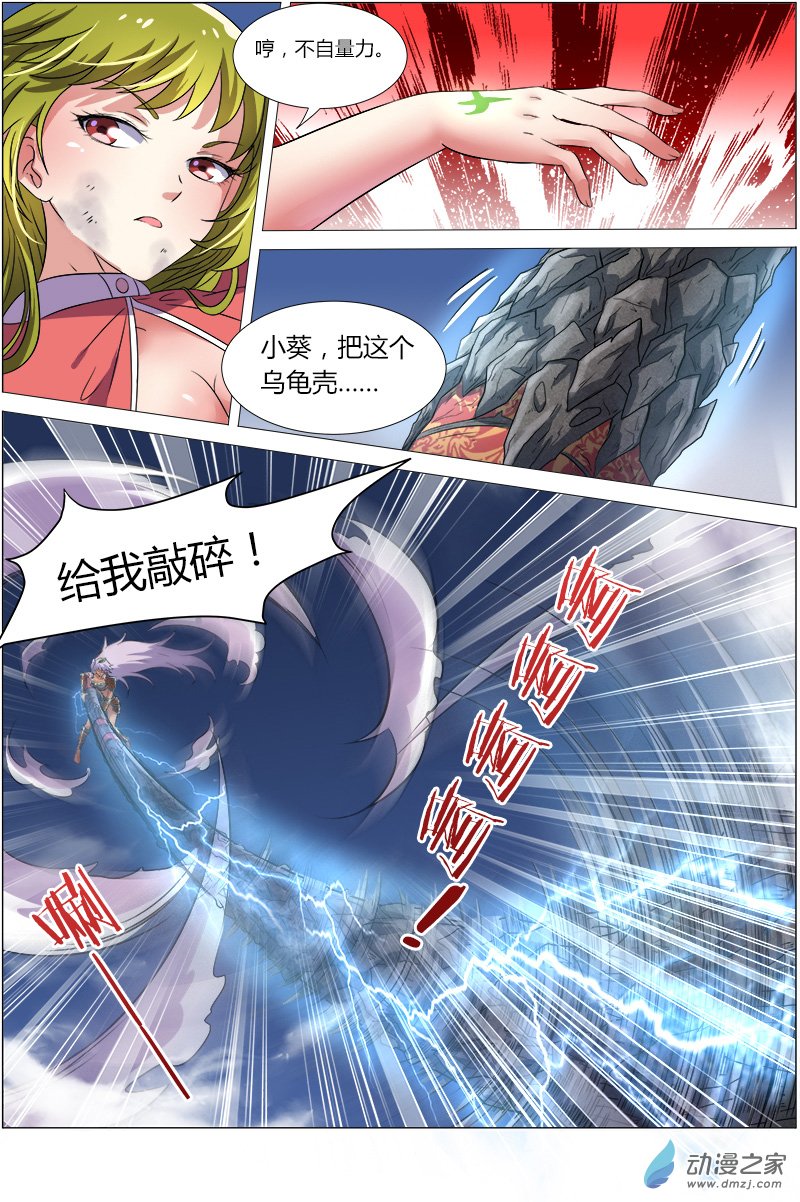 驭灵师第86话