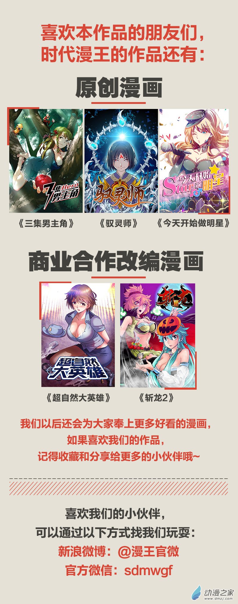 驭灵师第86话