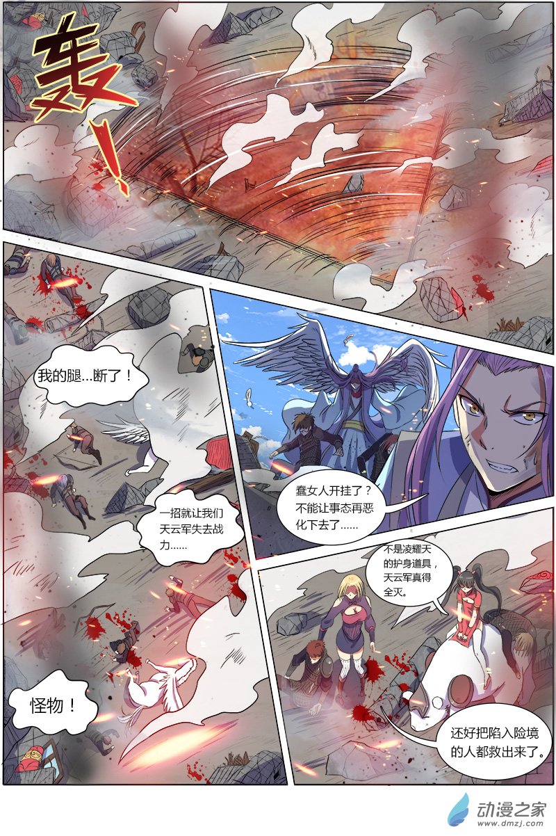 驭灵师第86话