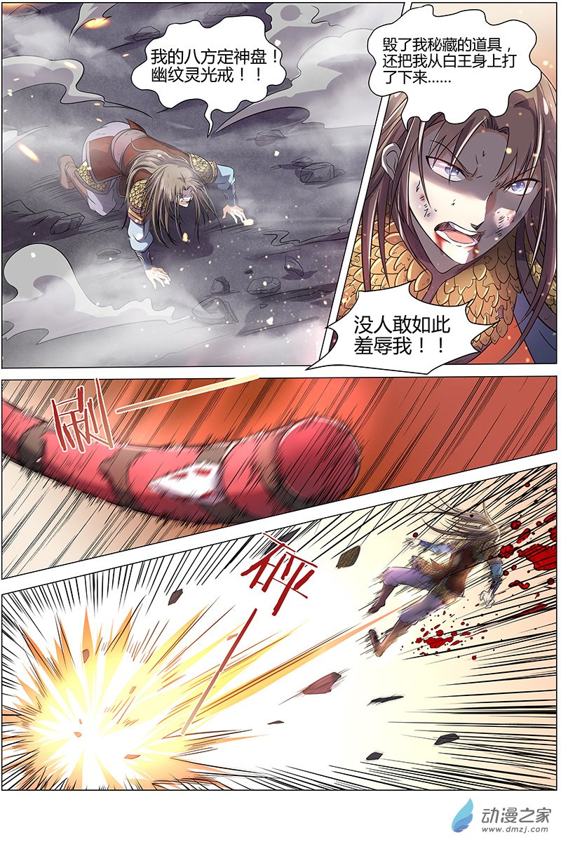 驭灵师第86话