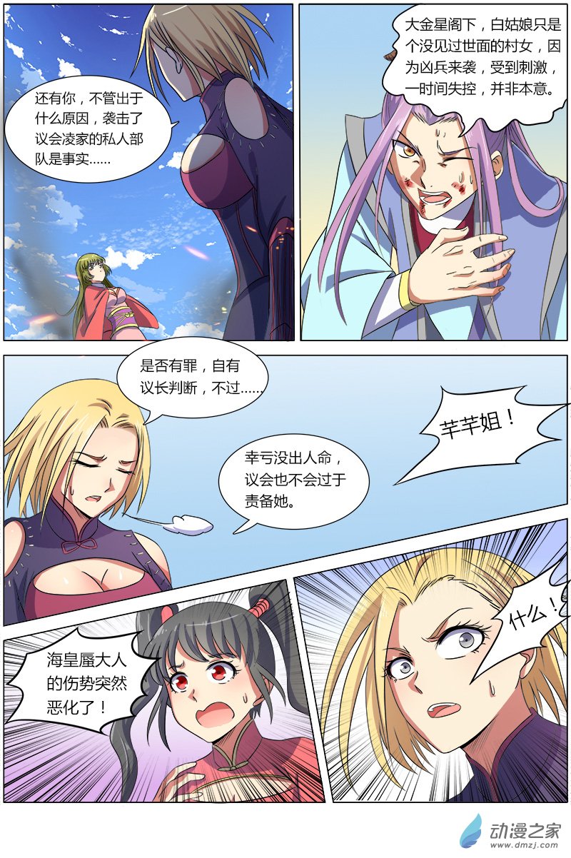 驭灵师第86话