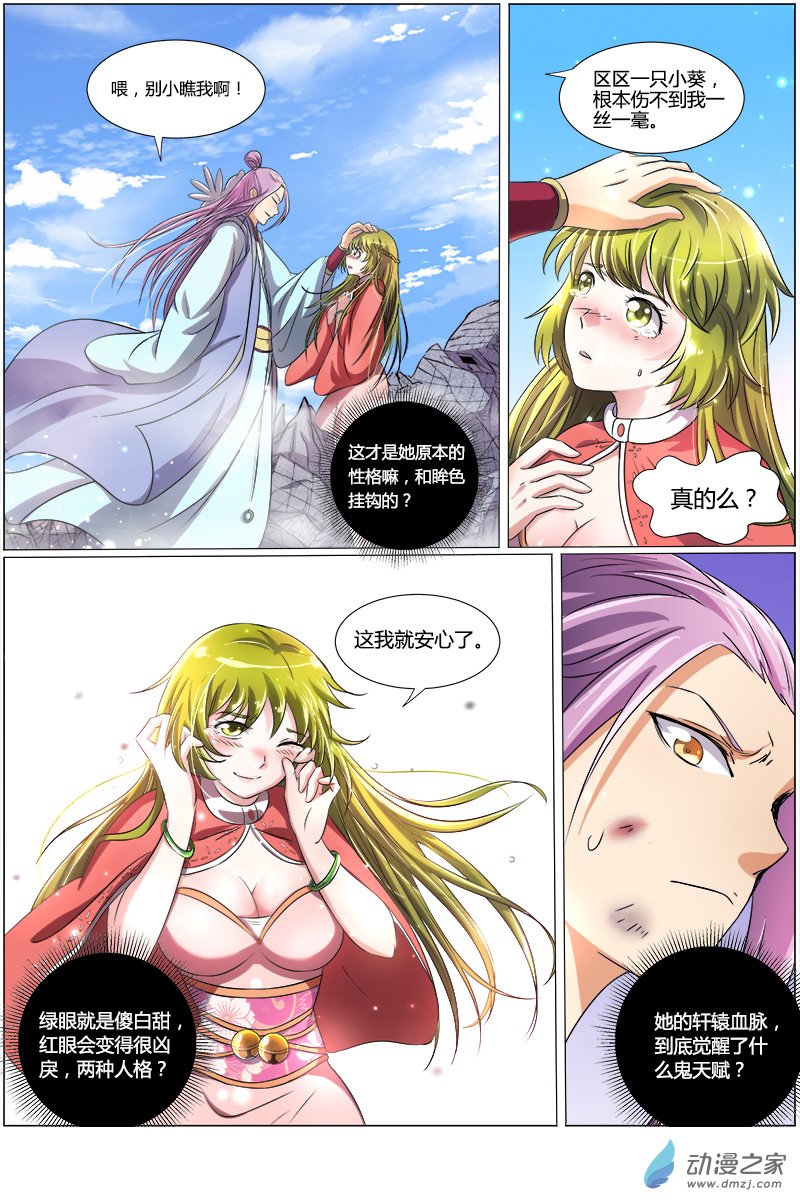 驭灵师第87话