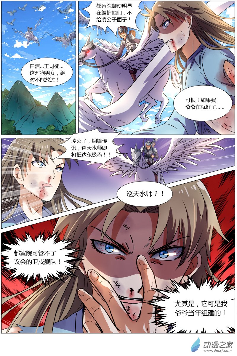 驭灵师第87话