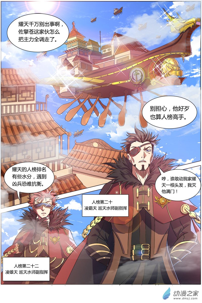 驭灵师第87话