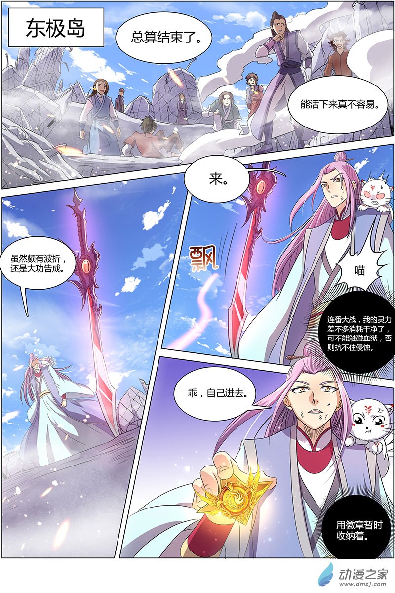 驭灵师第87话