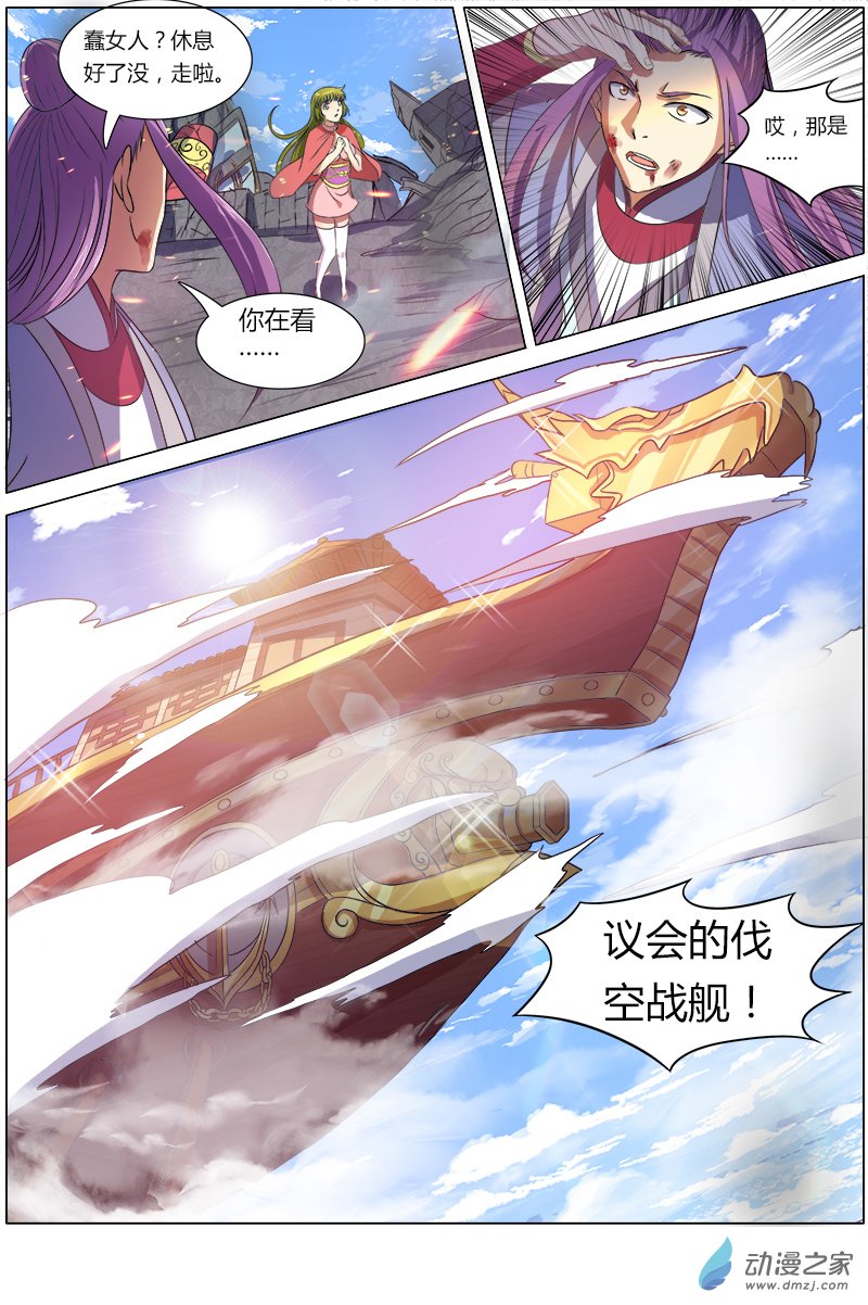 驭灵师第87话