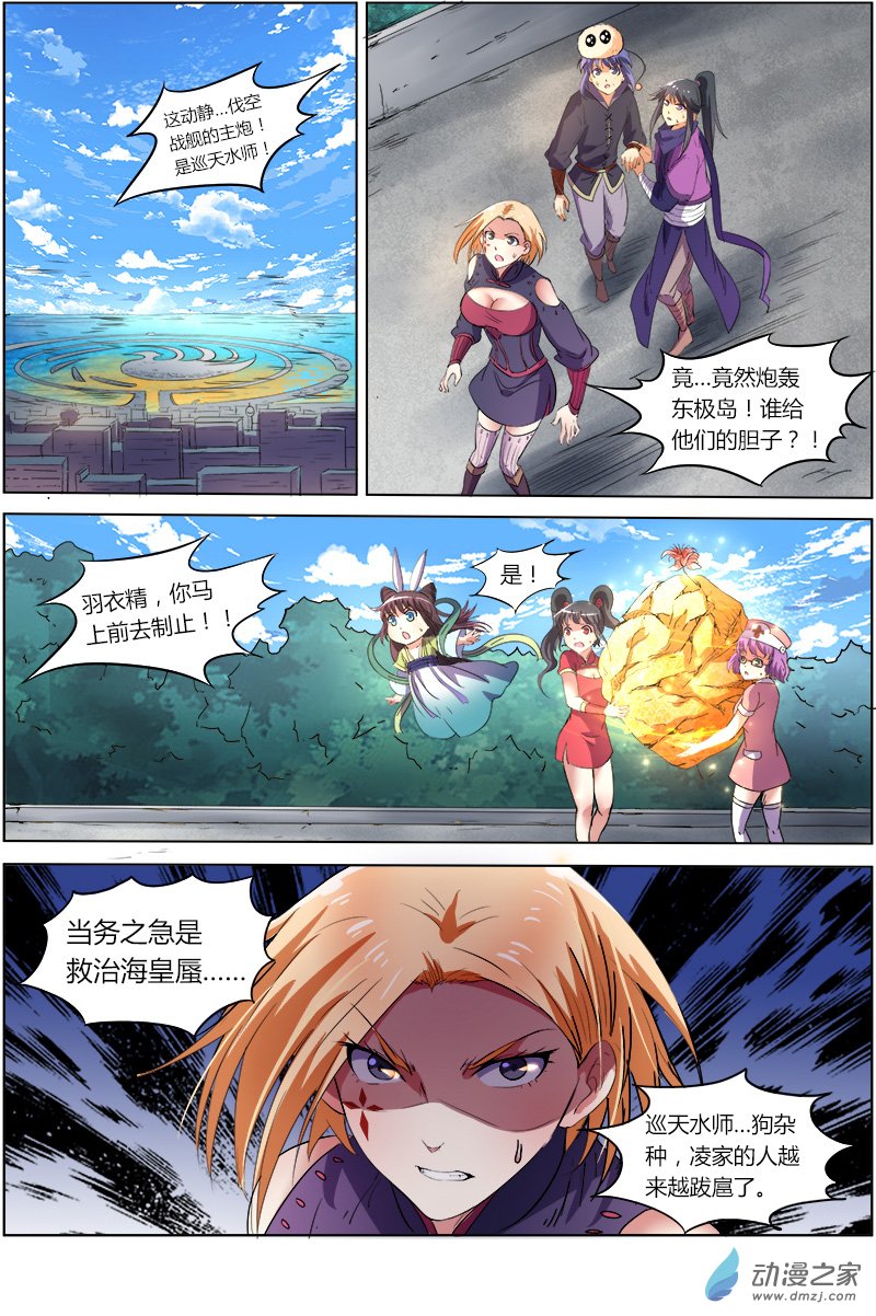 驭灵师第88话