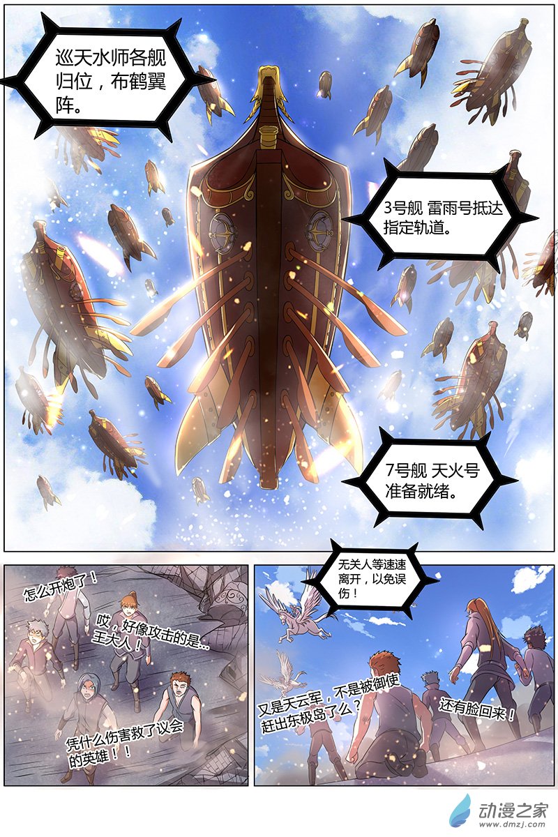 驭灵师第88话