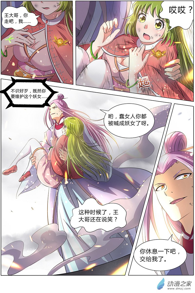 驭灵师第88话