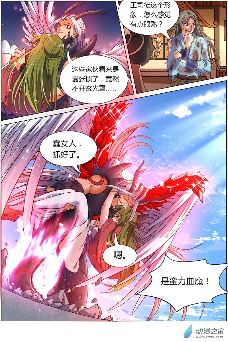 驭灵师第89话