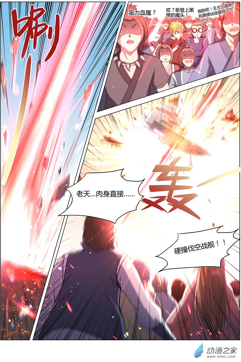 驭灵师第89话