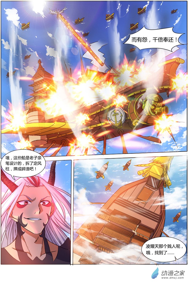 驭灵师第89话