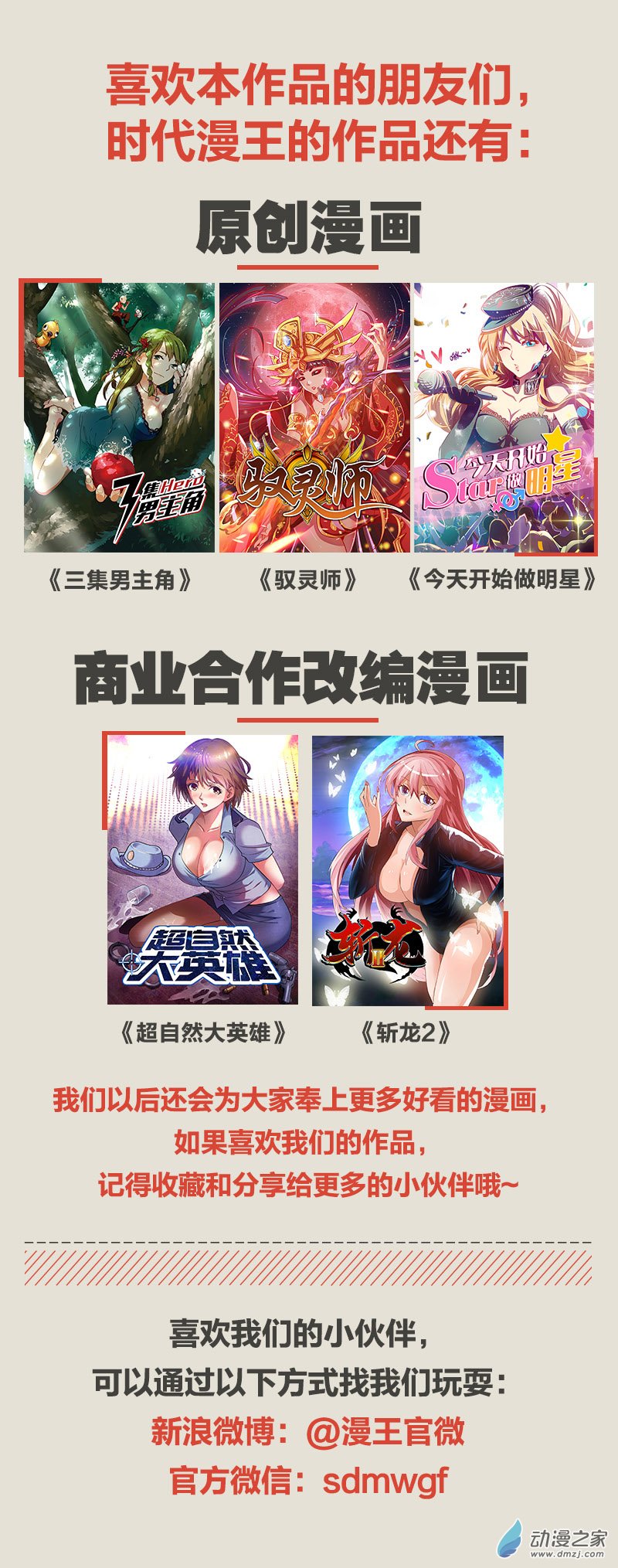 驭灵师第89话