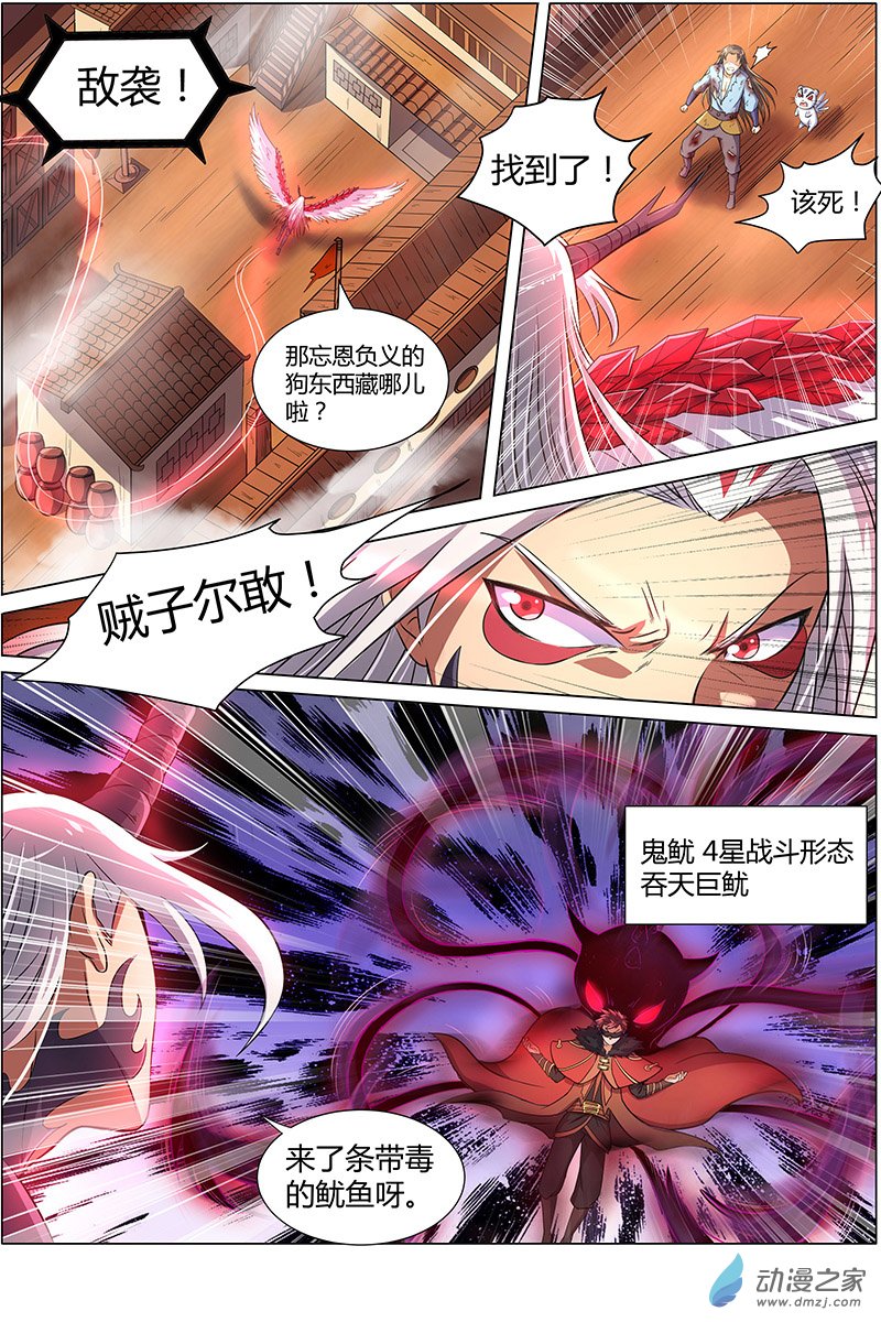 驭灵师第90话