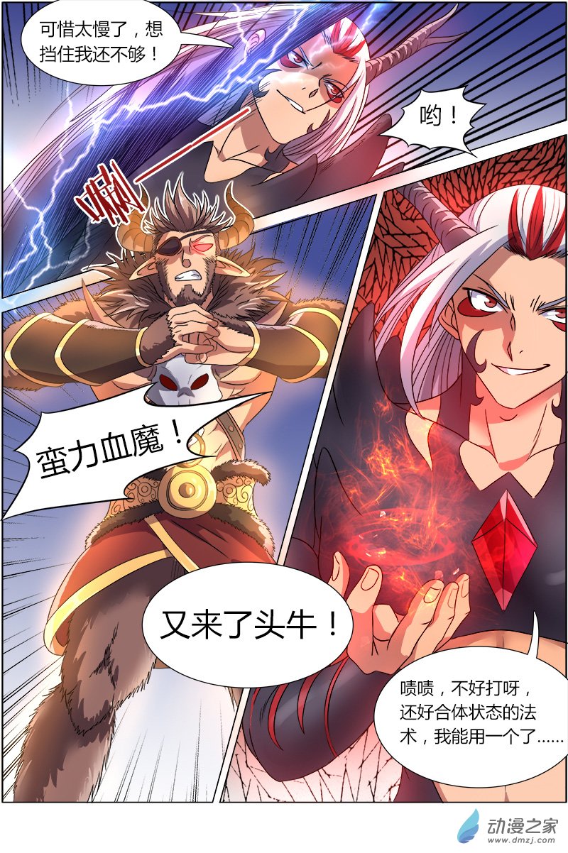 驭灵师第90话