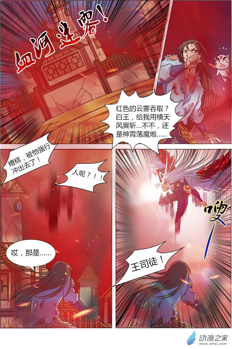 驭灵师第90话