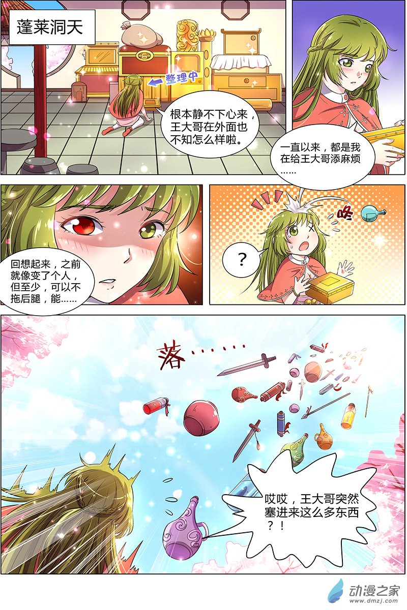 驭灵师第91话