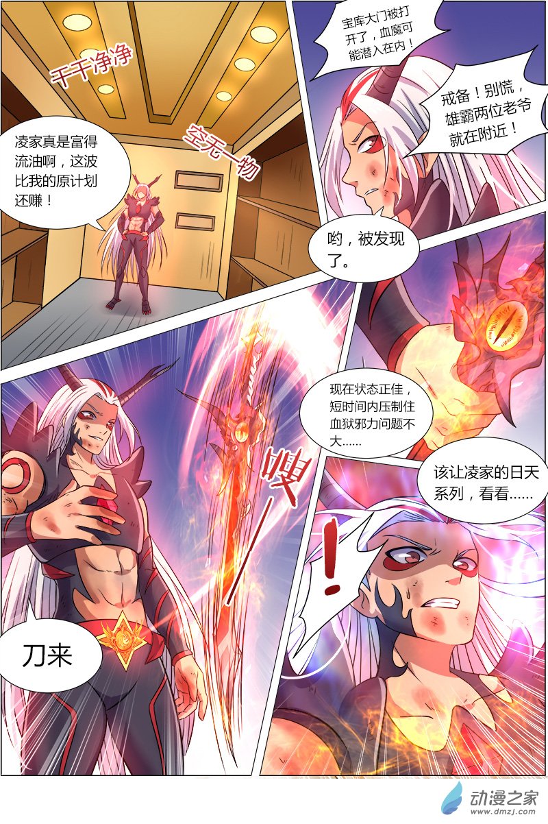 驭灵师第91话