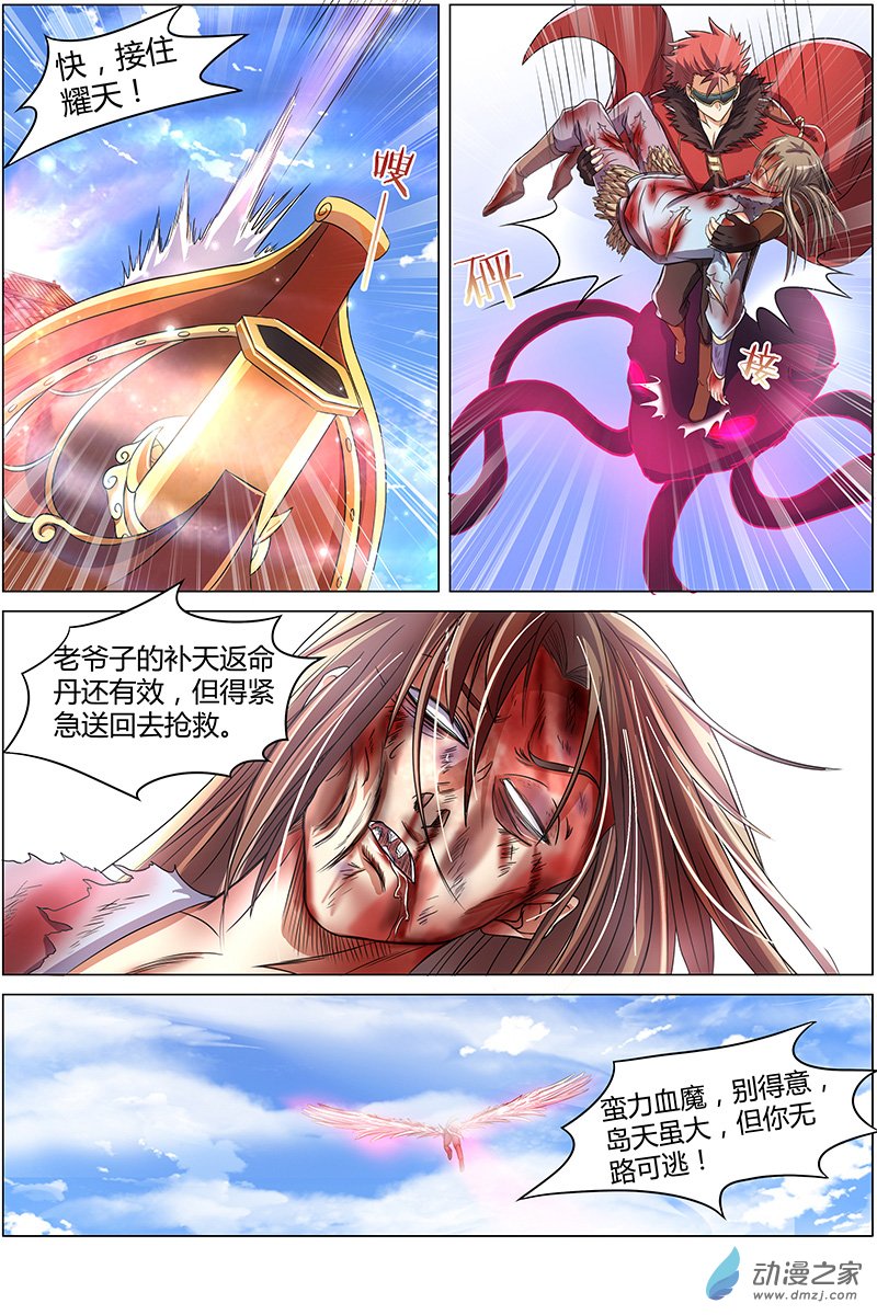 驭灵师第91话