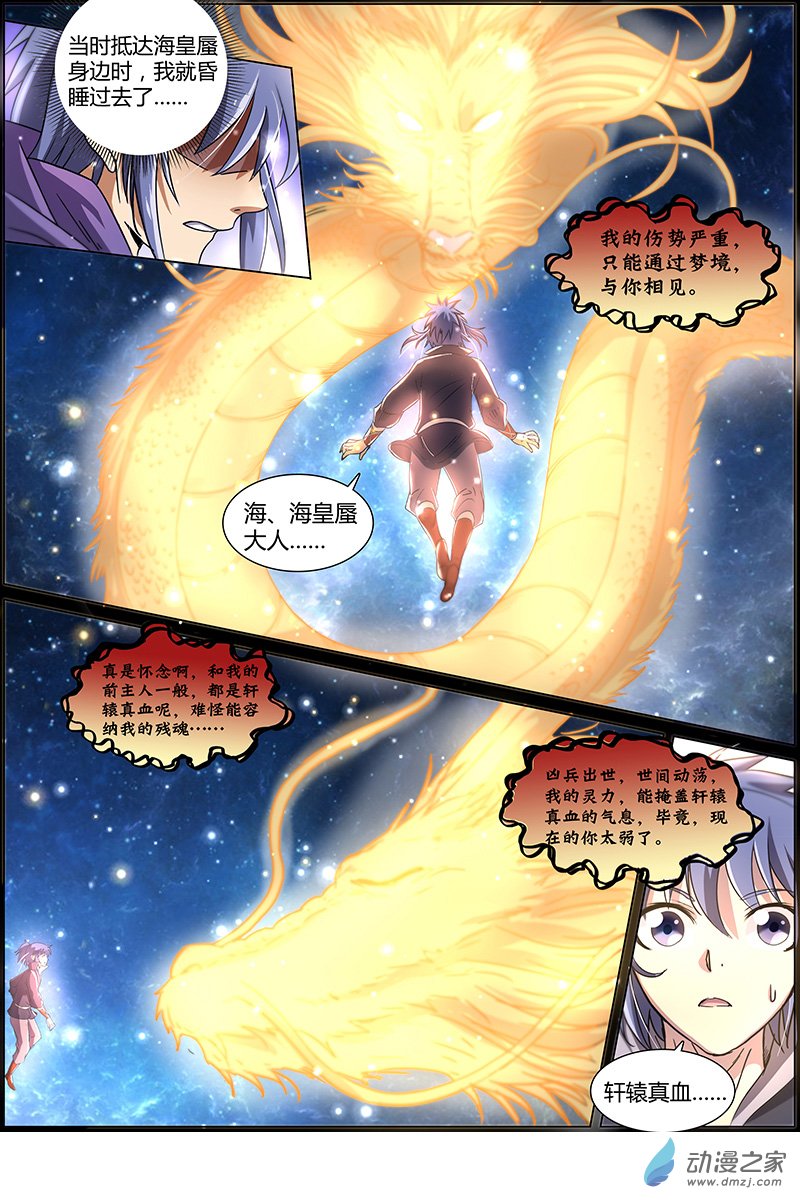 驭灵师第92话