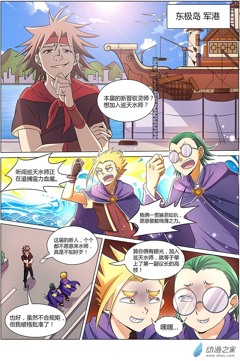 驭灵师第92话