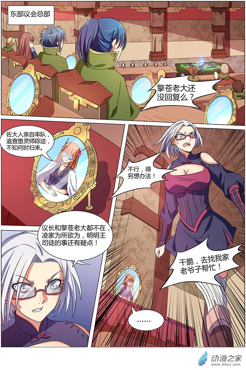 驭灵师第92话