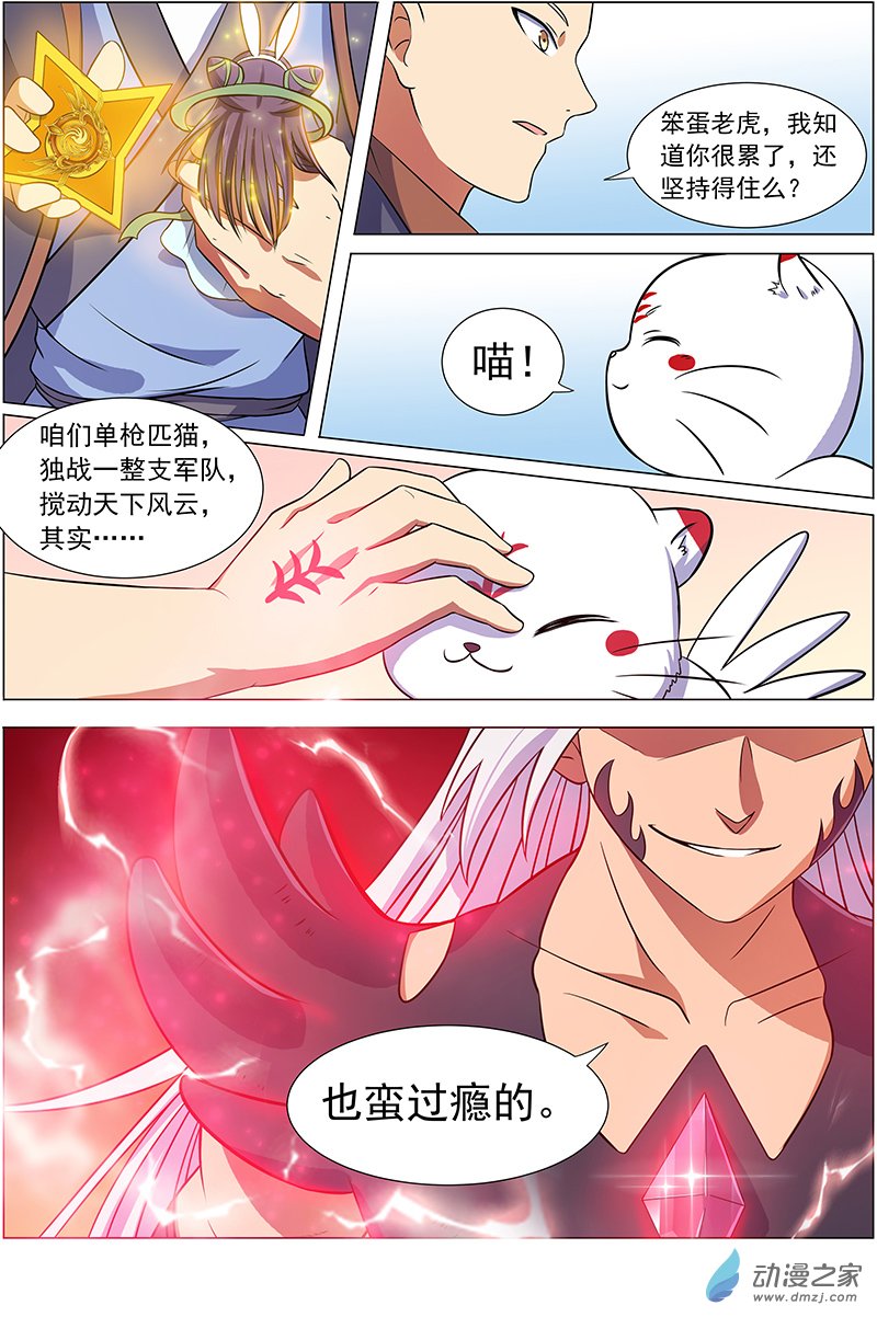 驭灵师第93话