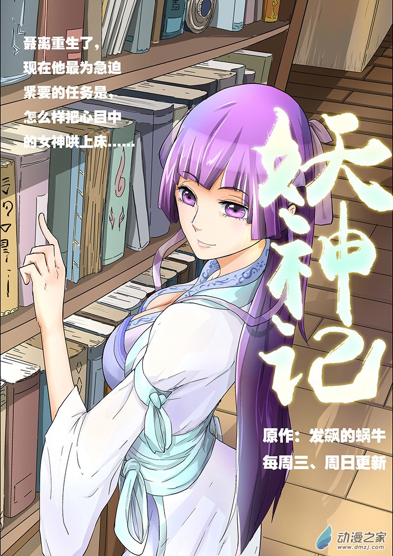 驭灵师第95话