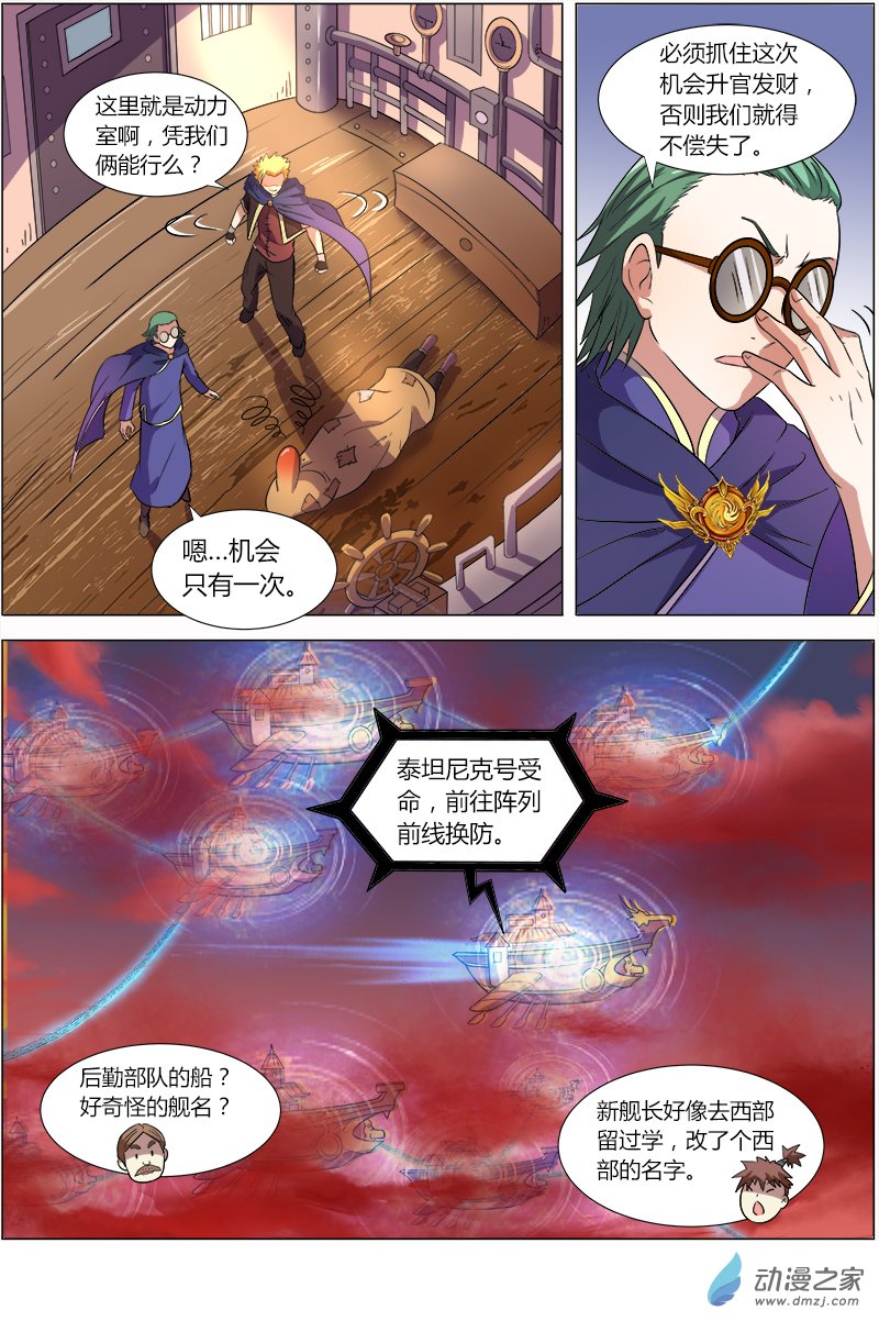 驭灵师第95话