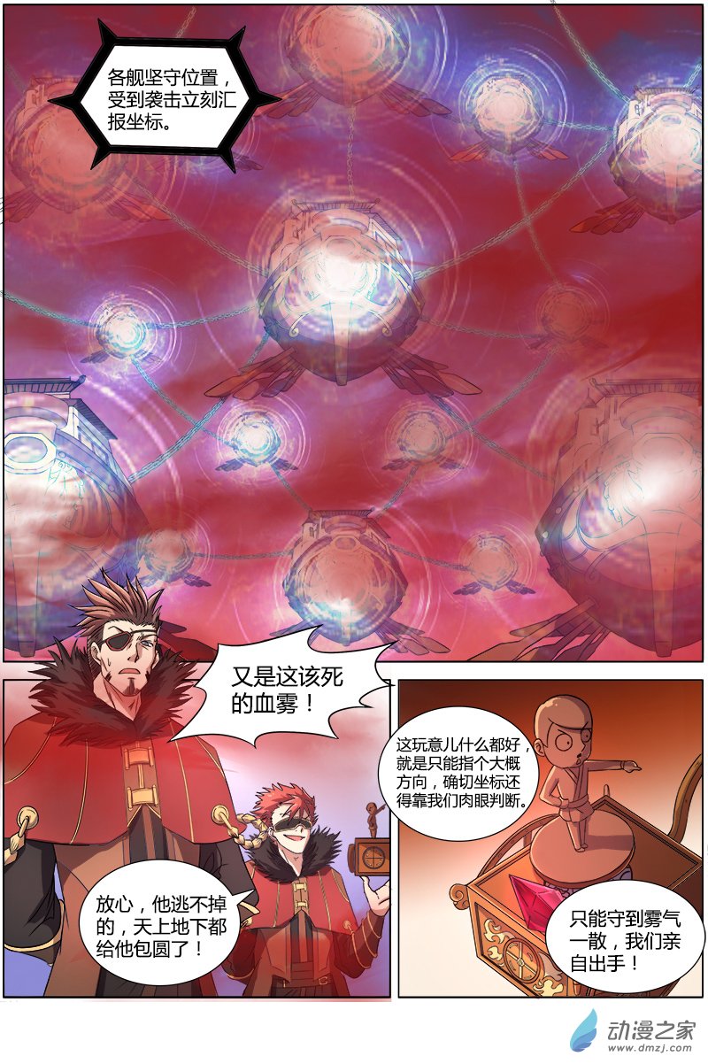 驭灵师第95话