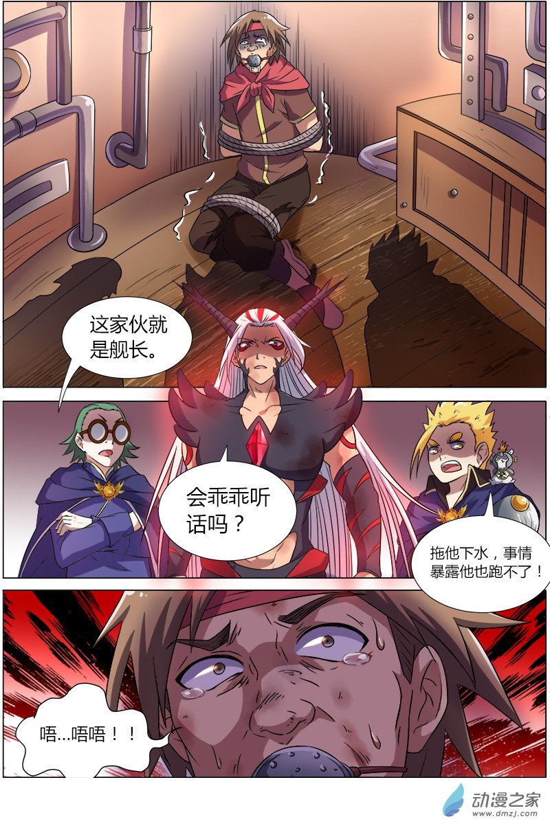 驭灵师第96话