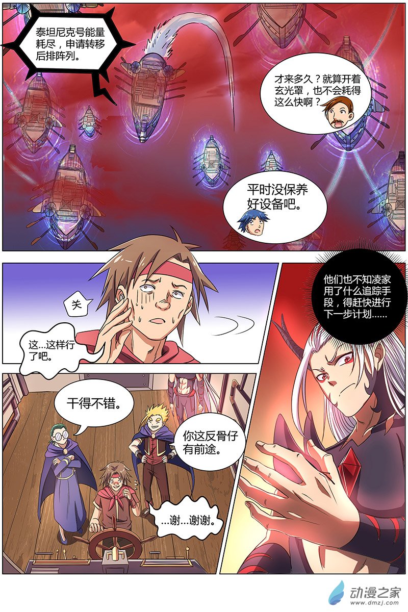 驭灵师第96话