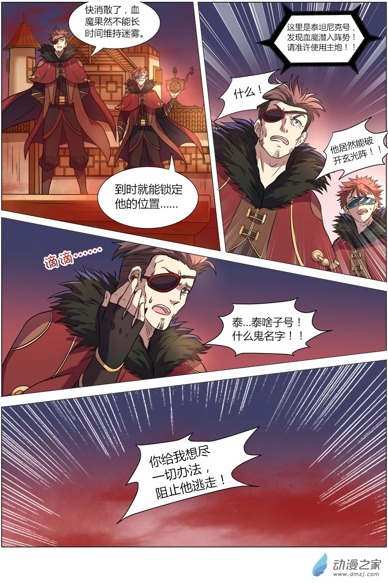 驭灵师第96话