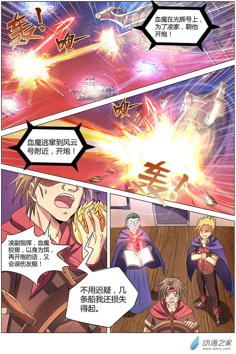 驭灵师第96话