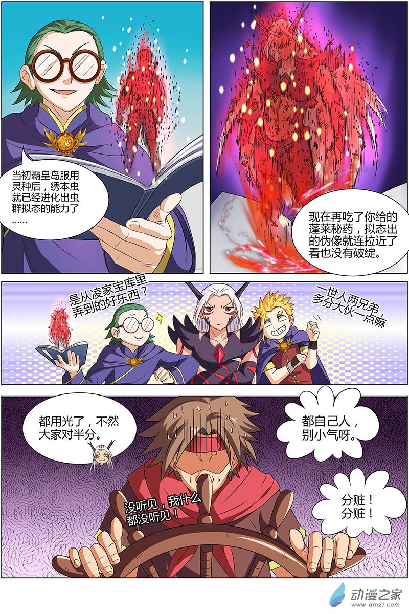 驭灵师第96话