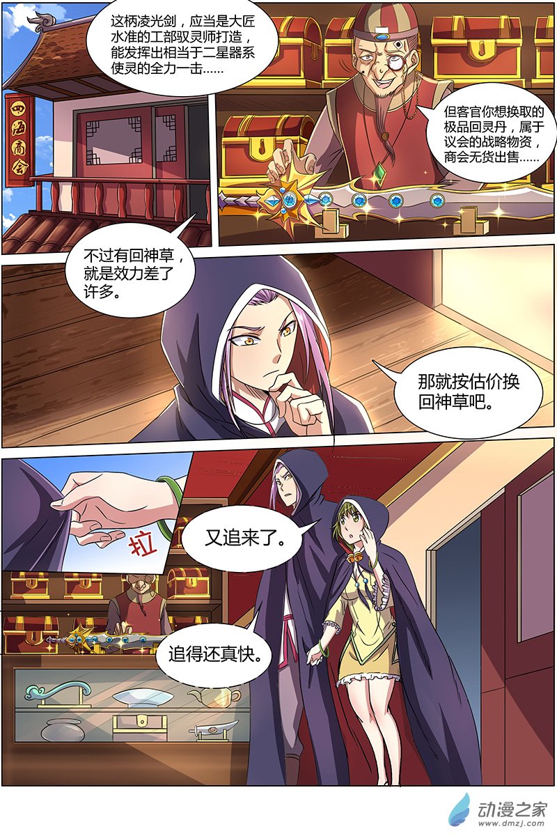驭灵师第97话